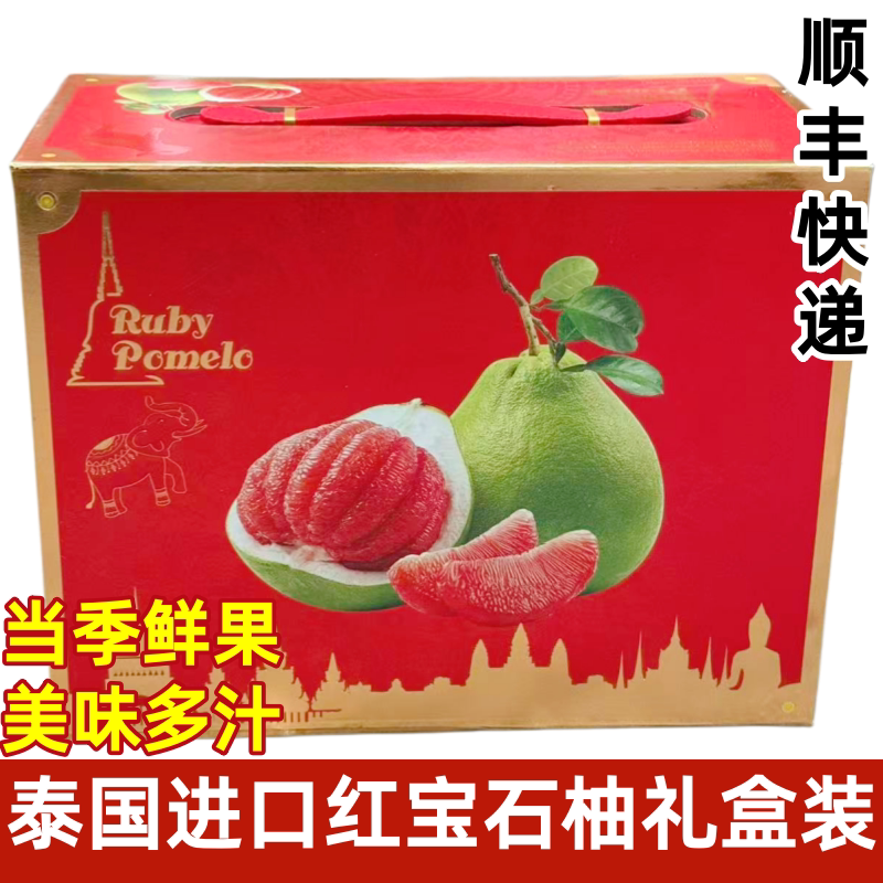 泰国进口红宝石柚泰国柚礼盒金柚功夫柚红肉柚进口多汁礼盒装顺丰