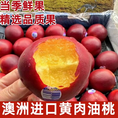 澳洲油桃脆甜2斤澳大利亚