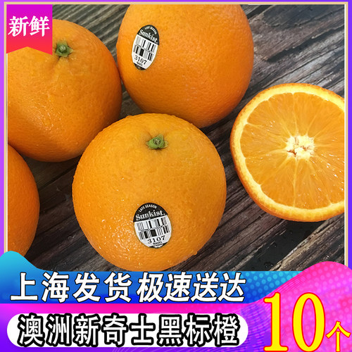 新奇士蓝标3107橙澳大利亚进口