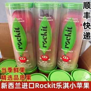 包邮 新西兰进口Rockit筒装 乐淇小苹果新鲜樱桃苹果水果2筒共700克
