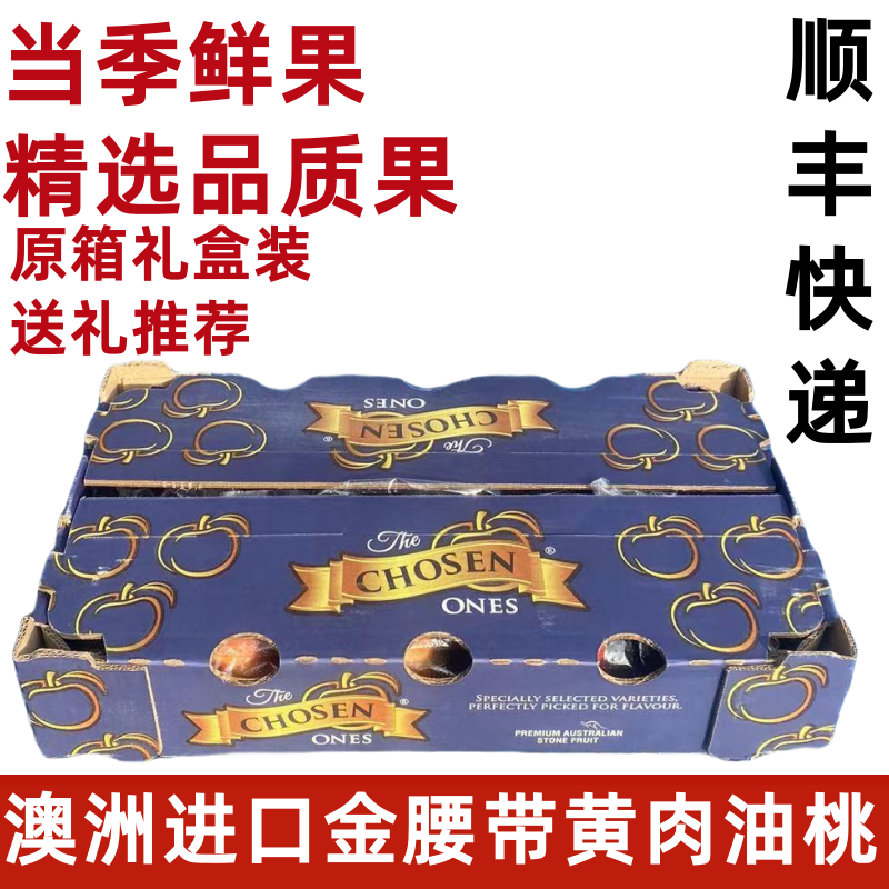澳洲进口黄肉油桃新鲜金腰带黄金桃当季新鲜桃子7.5斤礼盒顺丰