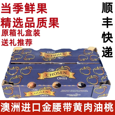 澳洲进口黄肉油桃新鲜金腰带黄金桃当季新鲜桃子7.5斤礼盒顺丰