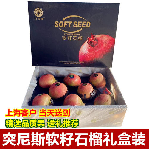 突尼斯石榴甜蜜多汁新鲜