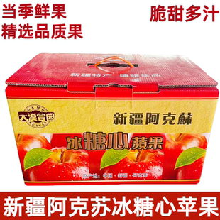 新疆阿克苏冰糖心苹果礼盒装 水果新鲜水果脆甜多汁 整箱大果当季