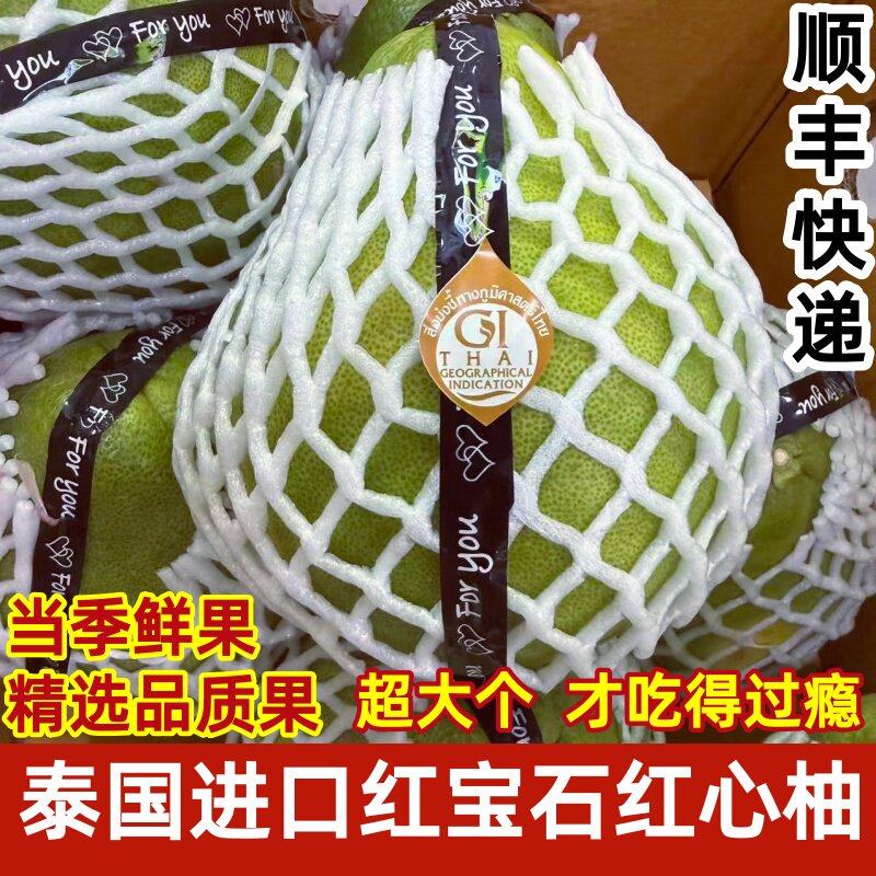泰国进口红宝石柚红心柚功夫柚红肉柚进口水果香甜饱满多汁顺丰