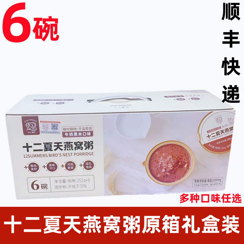 十二夏天牛奶黑米燕窝粥无蔗糖即食营养早餐方便速食礼盒送礼,传统滋补营养品,燕窝粥,淘宝优惠券,粉丝福利购,淘宝优惠卷