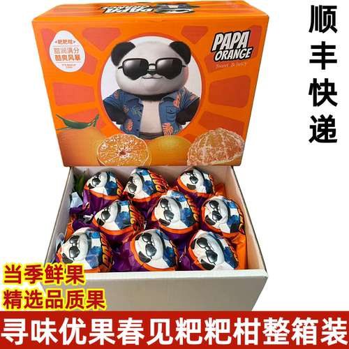 寻味优果春见耙耙柑鲜果四川柑橘当季时令新鲜水果整箱顺丰快递