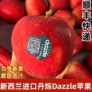 顺丰快递新西兰丹烁苹果Dazzle苹果进口鲜苹果当季时令新鲜水果