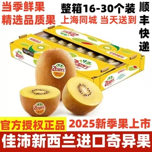 Zespri Zespri Kiwi Fruit Sunshine Золотой фрукты импортированный желтый сердце киви фрукты оригинальная коробка Shunfeng