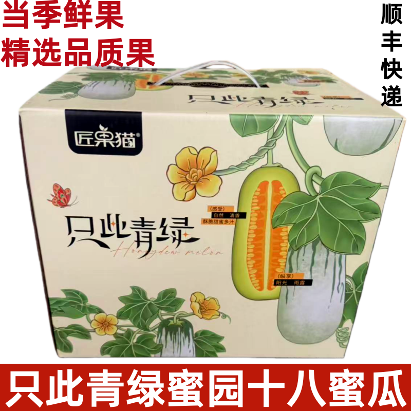 只此青绿蜜园蜜瓜甜瓜新鲜水果应当季甜瓜脆蜜瓜小香瓜顺丰快递