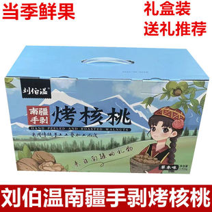 新货刘伯温南疆手剥烤核桃草本味薄皮熟核桃小包装礼盒装送礼佳品