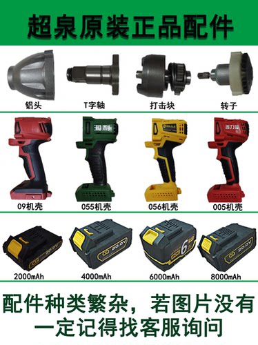 超泉工具配件电池充电器控制板开关铝头电机总成铝头壳机壳电池壳