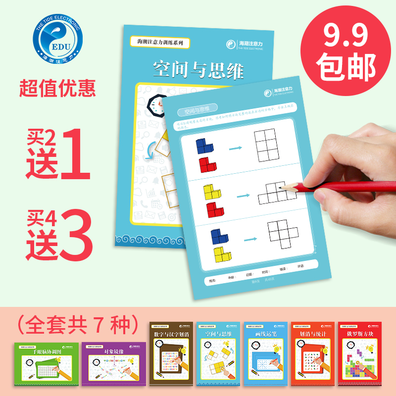 训练空间思维观察力专注力提升