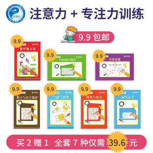 儿童学习能力注意力启蒙系列教具幼儿小学生专注力系列专注力注意