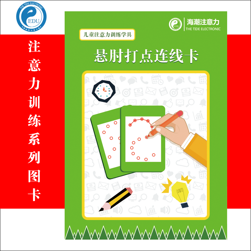 悬肘打点连线卡 注意力集中神器 专注力训练提升双面彩色印刷覆膜图片