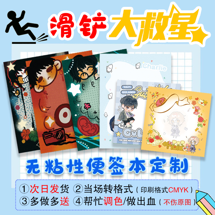 无粘性便签本少量定制次日发货