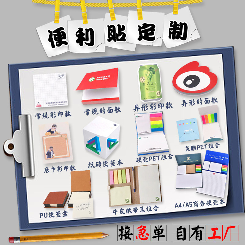 便利贴来图定制定做广告卡通异形图片