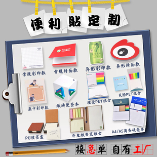 便利贴定制便签纸来图定做广告卡通异形N次贴组合便签本印刷logo