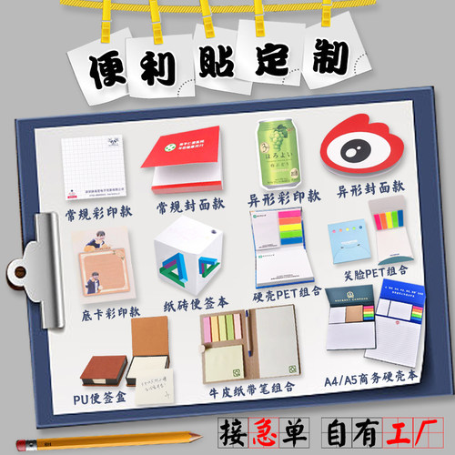 便利贴来图定制定做广告卡通异形