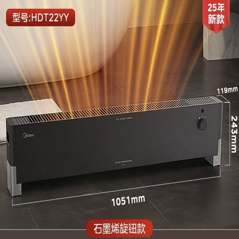 美的踢脚线石墨烯取暖器