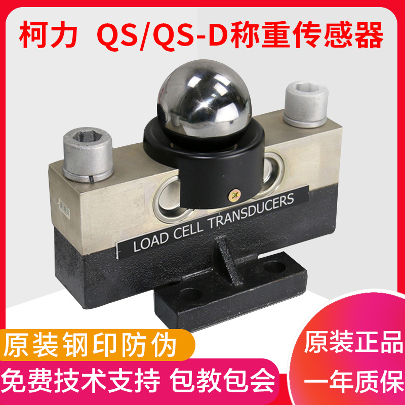 全套数字称重传感器