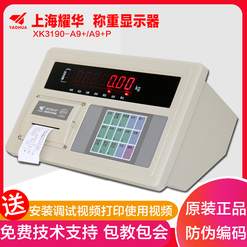上海显示屏汽车衡称重仪表