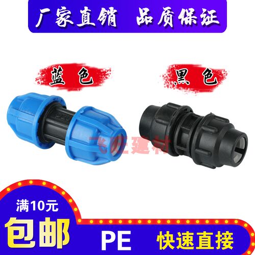 20 25 32 40 50 63 75PE快接冷接免热熔PE自来水管件配件快速接头