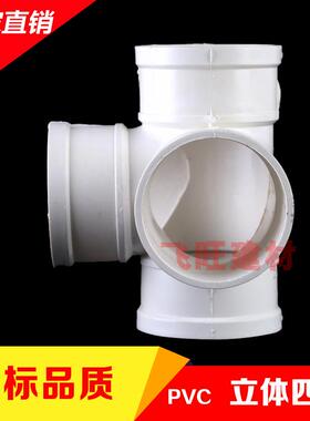 50 75 110 160PVC四通接头  PVC排水管立体四通养鱼PVC下水管管件