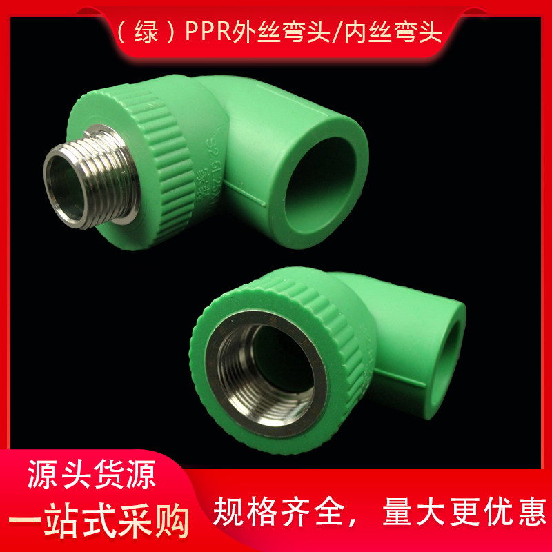 绿色ppr4分20内丝外丝弯头热水管配件6分25内牙外牙管件热熔接头,基础建材,水管配件,淘宝优惠券,粉丝福利购,淘宝优惠卷