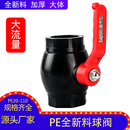 50热熔烫接自来水管管件阀 PE大流量全新料球阀4分20 6分25