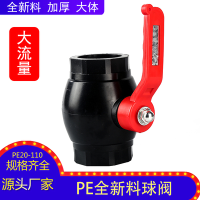 PE全新料球阀热熔烫接大流量阀门