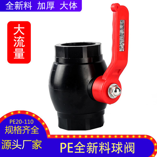 PE全新料球阀热熔烫接大流量阀门