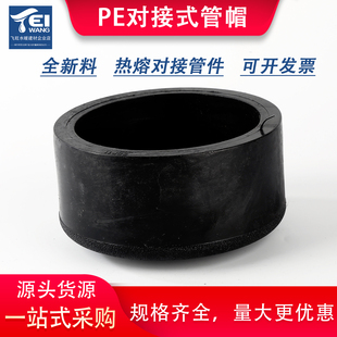 PE对接管堵637590110160热熔堵帽堵头自来水管热熔2寸4寸封头配件