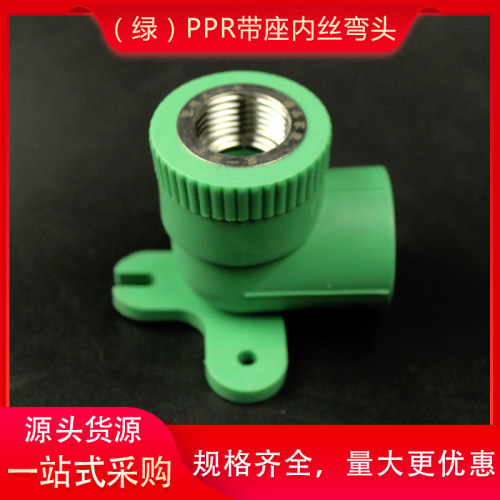 绿色PPR内丝座弯ppr水管管件配件