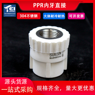 ppr内丝直接304不锈钢内牙直接20 4分25 6分 1寸 PPR水管管件配件