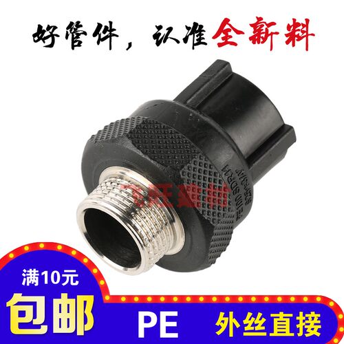 20 25 32 40 50 63PE外丝直接4分6分1寸外牙PE黑色自来水管材管件