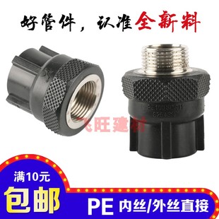 20 25 32 40 50 63PE内丝直接外丝接头4分PE黑色烫接自来水管管件