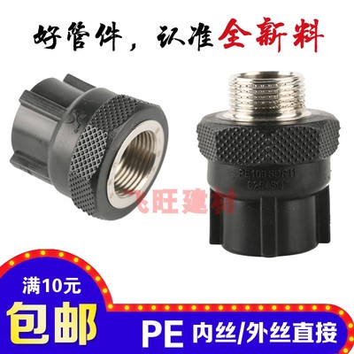 20 25 32 40 50 63PE内丝直接外丝接头4分PE黑色烫接自来水管管件