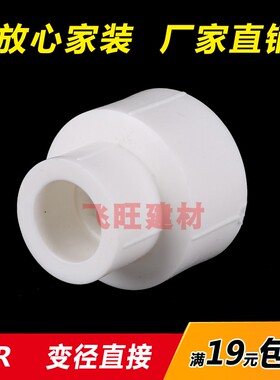 PPR变径直接 异径大小头20 25 32 40 50 63 75 110PPR水管件配件