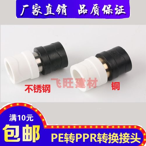 20 25 32 40 50 63PE转PPR接头变径异径直接PPR变PE自来水管管件