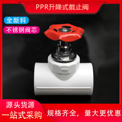 ppr升降式截止阀水管管件配件