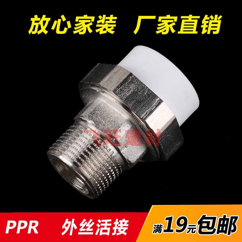 20 25 32 40 50PPR外丝活接4分6分暖气PPR热熔水管管件配件活接头