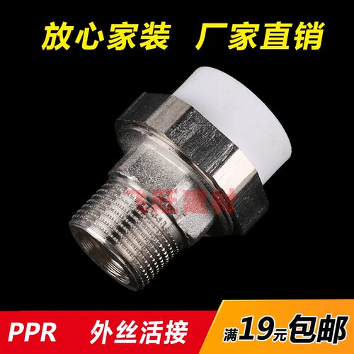 20 25 32 40 50PPR外丝活接4分6分暖气PPR热熔水管管件配件活接头