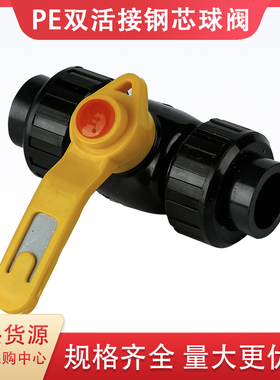 PE双活接钢芯球阀PE自来水管配件热熔管件PE阀门接头20 25 32 40