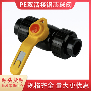 PE双活接钢芯球阀PE自来水管配件热熔管件PE阀门接头20 25 32 40