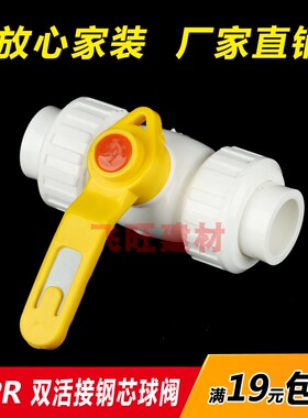 20 25 32 40 50 63PPR双活接钢芯球阀4分热熔PPR水管管件阀门开关