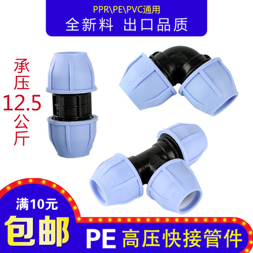 PE高压快接活接头免热熔快接管件