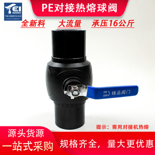 PE对接热熔球阀63/75/90/110/160塑芯大流量阀门PE对焊机焊接开关