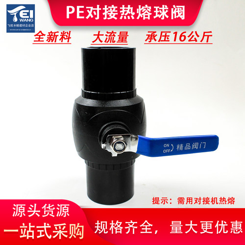 PE对接热熔球阀全新料对焊机焊接