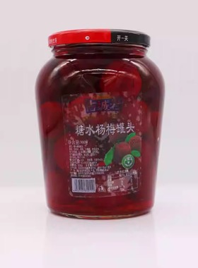古城岩 杨梅水果罐头16.80/900g糖水新鲜水果罐头特产正品2瓶包邮